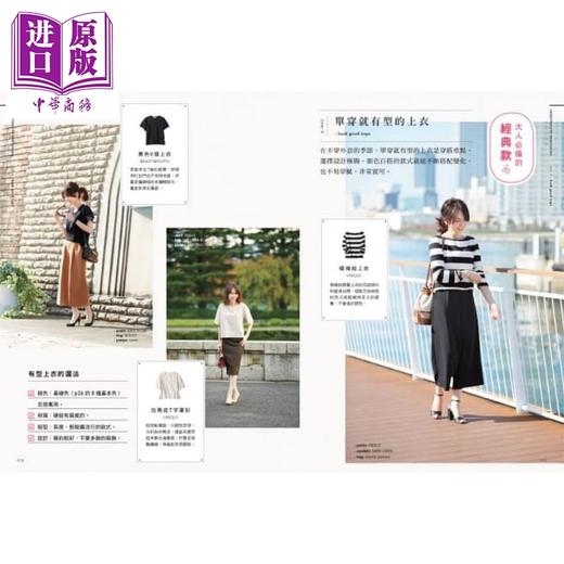 【中商原版】实搭8色 经典9款 打造俐落感 提升品味度的半熟女子时尚术 港台原版 日比理子 时报出版 商品图3