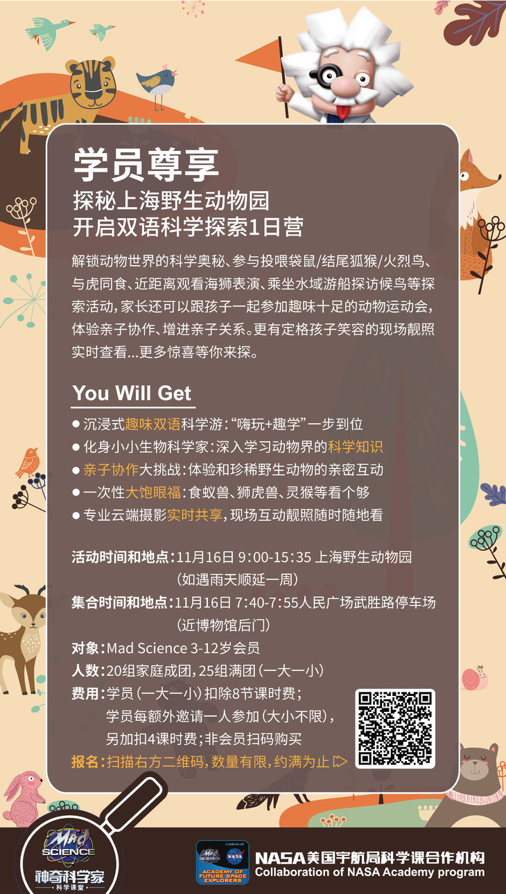 312岁上海野生动物园双语科学探索1日营会员定金非会员直接购买