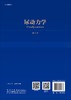 尿动力学（第2版）廖利民 商品缩略图1