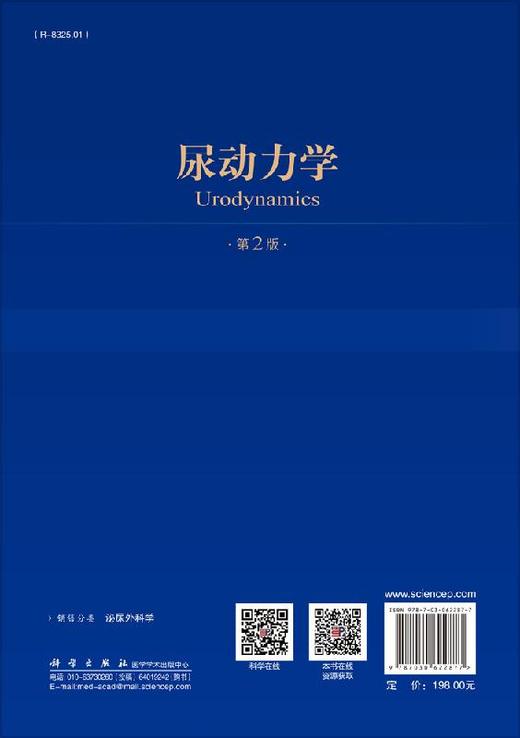 尿动力学（第2版）廖利民 商品图1