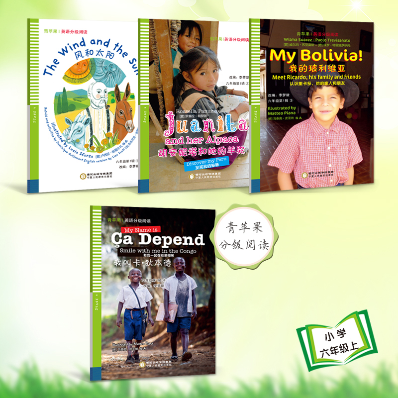 六年级上册全4本 套装 青苹果英语分级阅读 风和太阳等