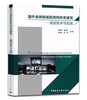 国外全预制装配结构体系建筑——建造技术与实践 商品缩略图0