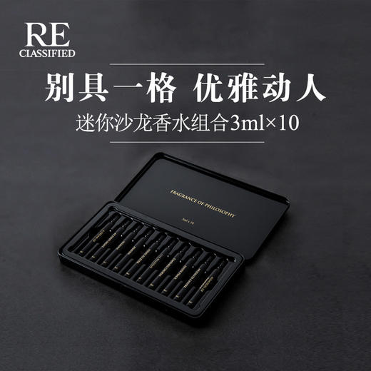 RE调香室【香水礼盒】3ml x10支装 商品图0