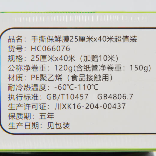 美丽雅手撕保鲜膜25CM*40 商品图2