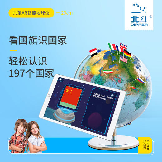 【中国制造】北斗AR地球仪20cm-G2065|6-12岁 商品图7