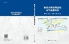 被动大陆边缘盆底油气地质特征 商品缩略图3
