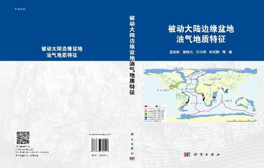 被动大陆边缘盆底油气地质特征 商品图3