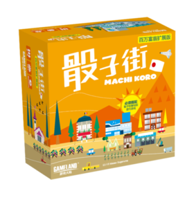 【集石桌游】骰子街：百万富翁扩展版 Machi Koro: Millionaire's Row