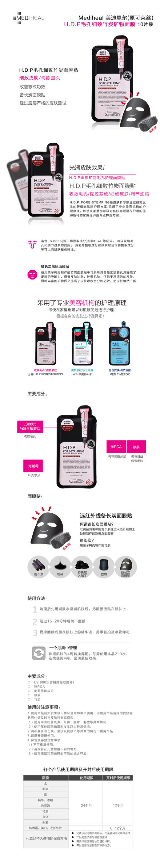 美迪惠尔毛孔紧致黑面膜（升级版）JPY带授权招加盟代理 商品图1