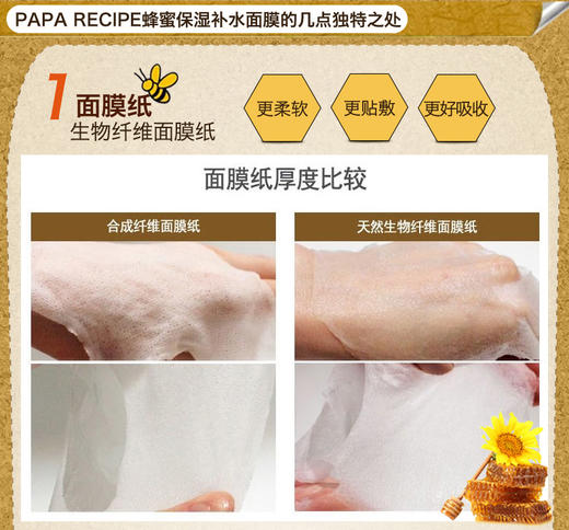 papa recipe 春雨蜂蜜保湿面膜（白色）JPY带授权招加盟代理 商品图5