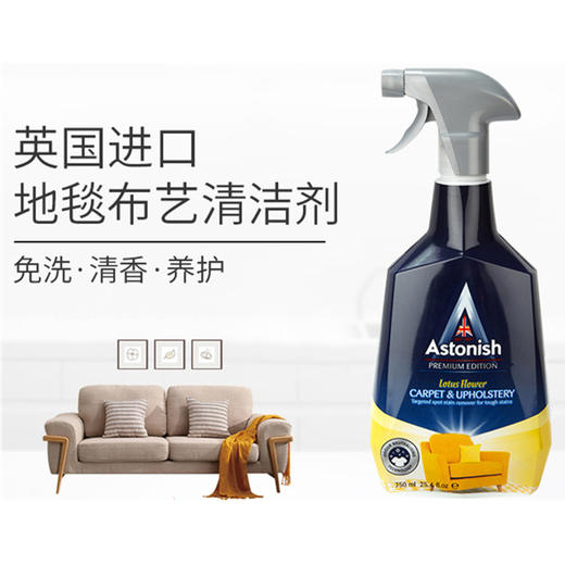 Astonish地毯及室内织物清洁剂（新老包装随机发货）750ml 商品图0
