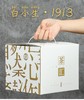 白小生•1913（260克/一盒）
新品上市！到11月11日，卖二赠一。 商品缩略图8