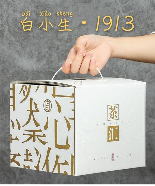 白小生•1913（260克/一盒）
新品上市！到11月11日，卖二赠一。 商品图8