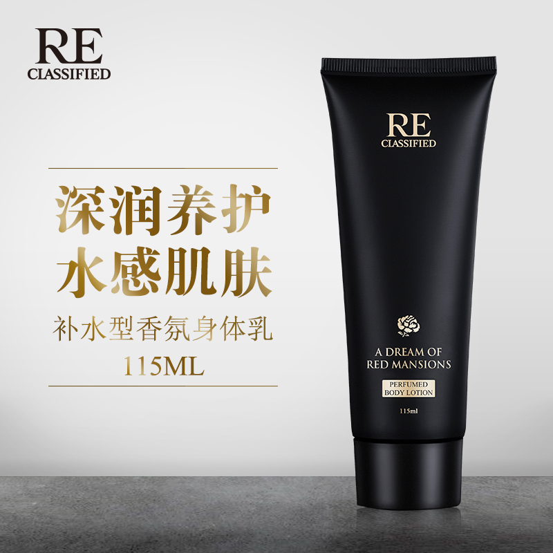 RE调香室 补水型香氛身体乳115ml