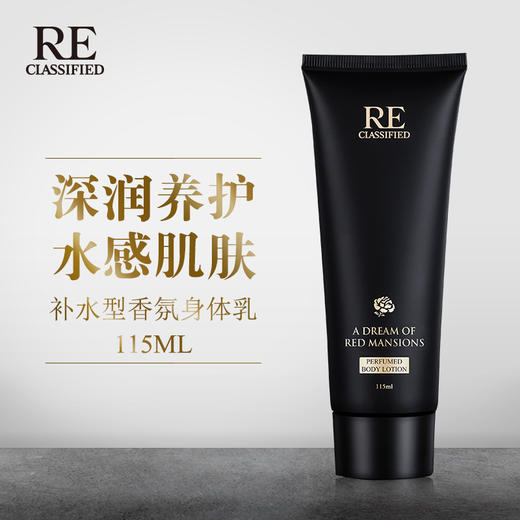 RE调香室 补水型香氛身体乳115ml 商品图0