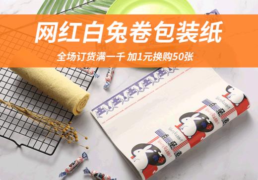 网红白兔卷包装纸（童年回忆，门店引流必备） 商品图2