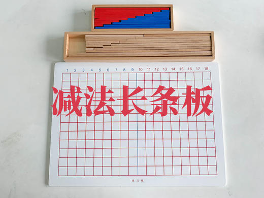 加减法长条板（内销版） 商品图1