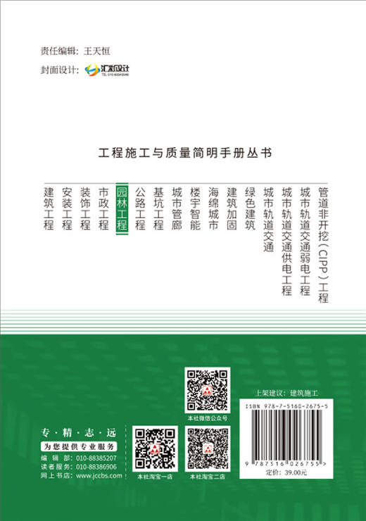园林工程/工程施工与质量简明手册丛书7-5160-2675-5 商品图1