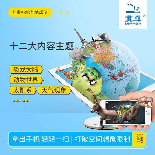 【中国制造】北斗AR地球仪20cm-G2065|6-12岁 商品图4