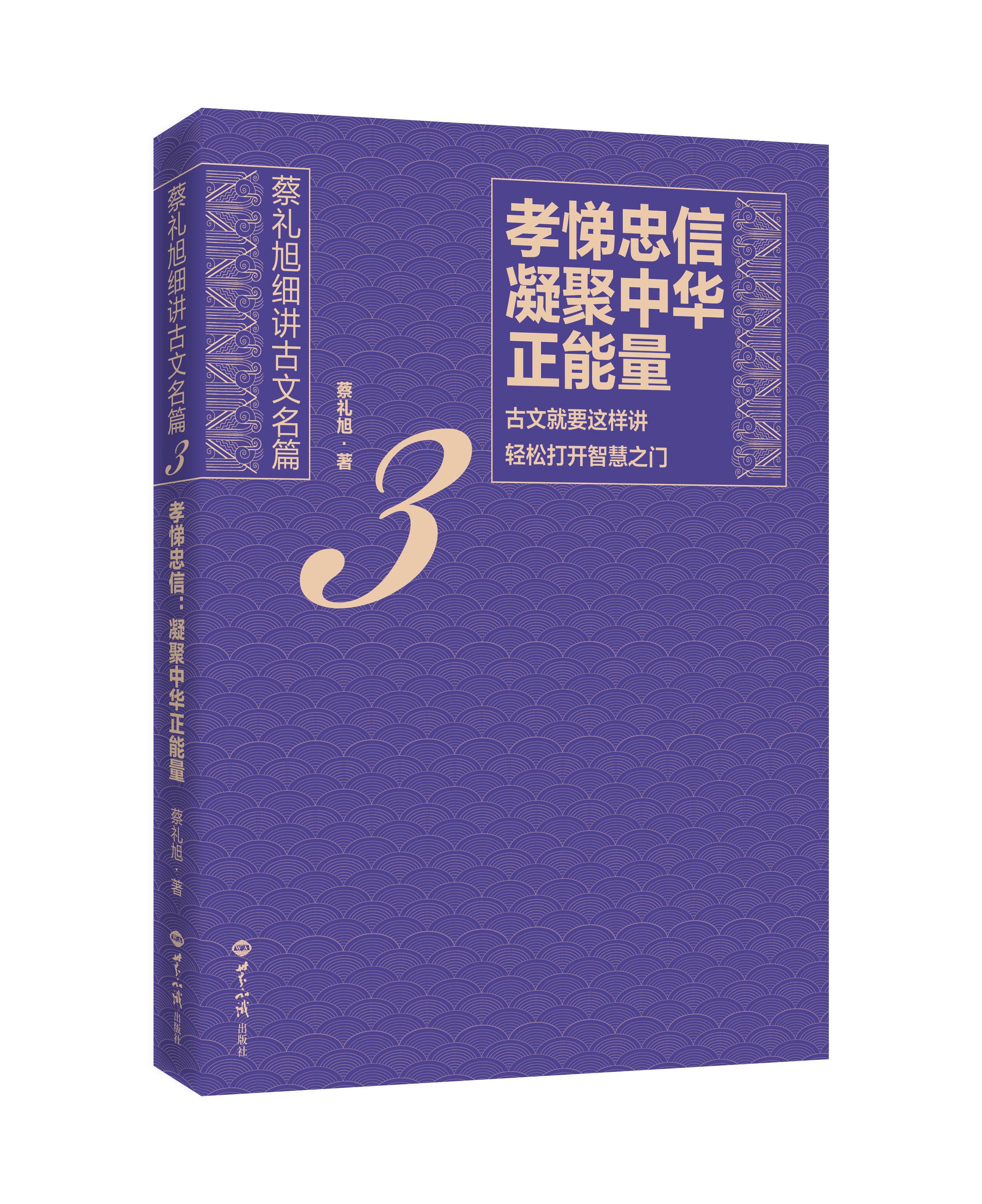 孝悌忠信：凝聚中华正能量