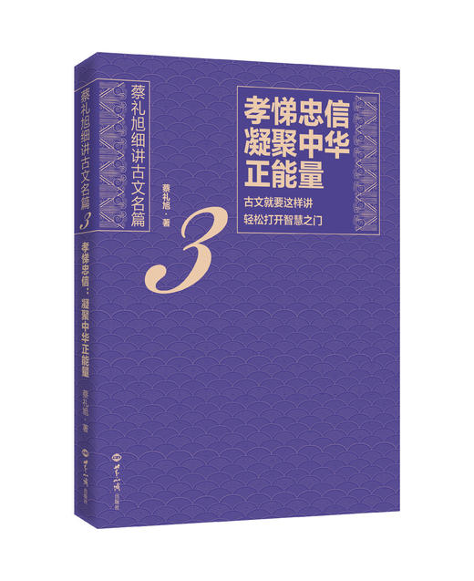 孝悌忠信：凝聚中华正能量 商品图0