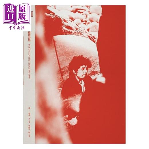 【中商原版】巴布狄伦歌诗集套书 港台原版 Bob Dylan 大块文化 2016诺贝尔文学奖得主作品 商品图6