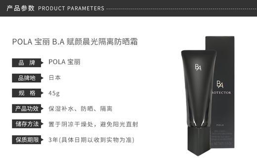 【一方喜物】POLA 宝丽 B.A 赋颜晨光隔离防防晒霜 45g 商品图2