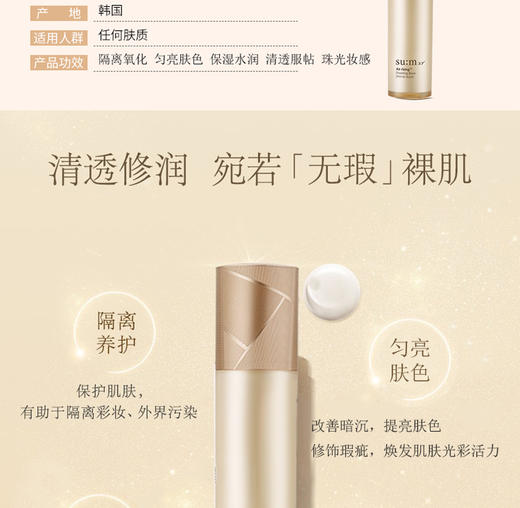 【韩国直邮】su:m37°/苏秘 空气质感TF 炫彩隔离霜【一个身份证一个订单】JPY带授权招加盟代理 商品图3