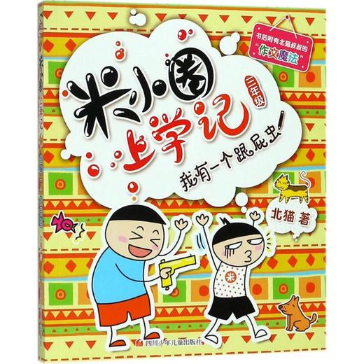 我有一个跟屁虫 商品图0