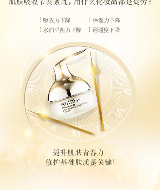 【韩国直邮】su:m37°/苏秘时光肌底保湿紧致霜【一个身份证一个订单】JPY带授权招加盟代理 商品图3