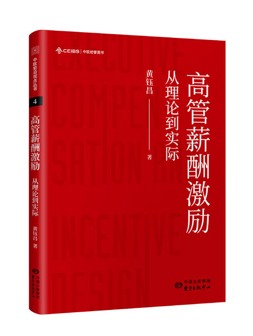 中欧前沿观点丛书：活用宏观经济学、中国式增长、数字化领导力、高管薪酬激励：从理论到实际、财富管理：从改变认知开始、家族财富的灵魂 商品图5
