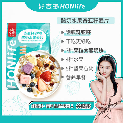 【关晓彤代言】好麦多HONlife 奇亚籽谷物麦片300g 酸奶桃桃/ 酸奶水果/水果莓莓/脆肉松海苔 代餐更饱腹 干吃更好吃！ 商品图2