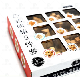 益智启蒙玩具孔明锁9件套礼盒装