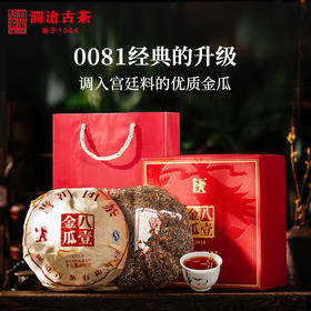 澜沧古茶 2018年八壹金瓜八一普洱茶熟茶茶叶送礼盒500g