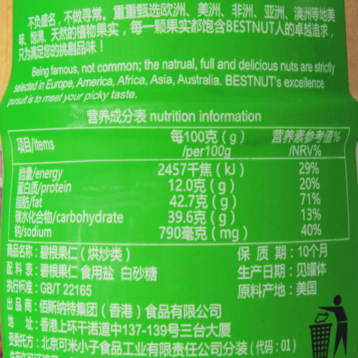 佰斯纳特碧根果仁200g 商品图2