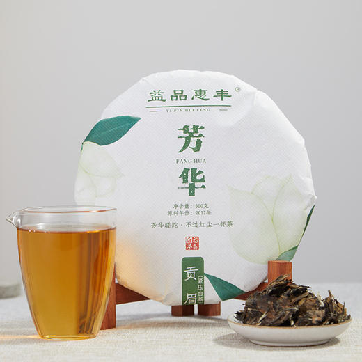 益品惠丰丨芳华福鼎白茶贡眉饼2012年300g