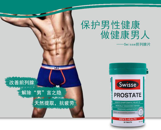 【香港直邮】澳大利亚Swisse斯维思前列康片50粒JPY带授权招加盟代理 商品图2