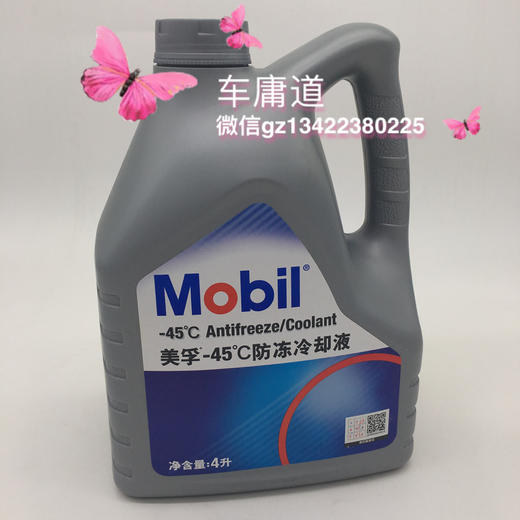 美孚防冻液-45度 商品图0