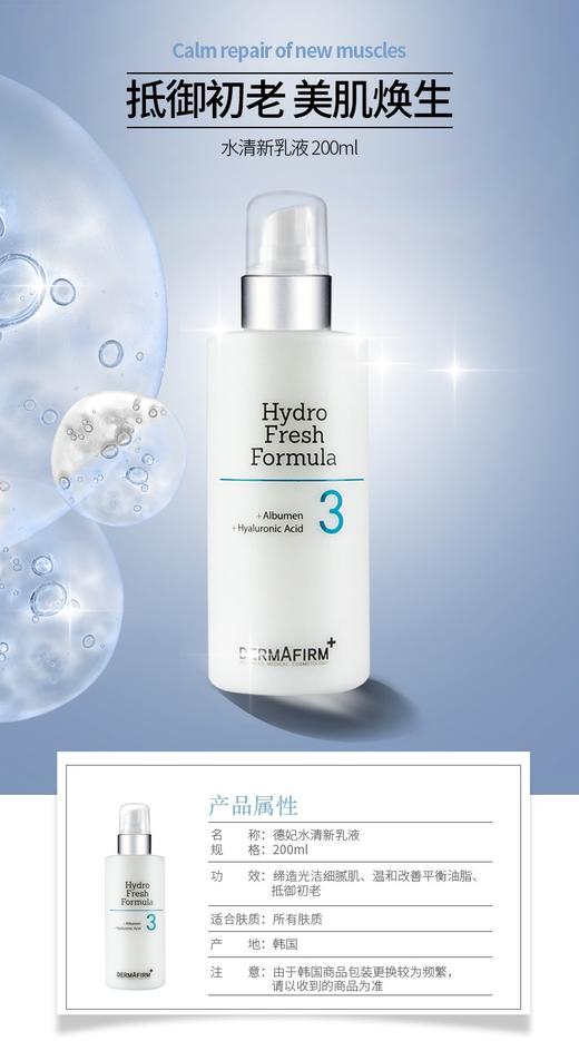 韩国 DERMAFIRM德妃 EGF清新乳液200mlJPY带授权招加盟代理 商品图1