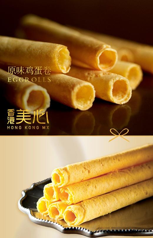 香港美心原味鸡蛋卷礼盒休闲零食点心饼干糕点进口特产送礼 208.8g 商品图1