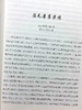 正版原装 入行论释·善说海 入菩萨行论 无著菩萨　著，索达吉　译 商品缩略图4