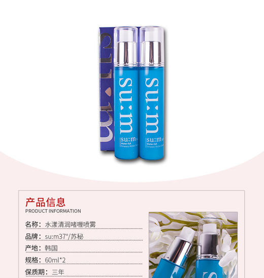 【韩国直邮】su:m37°/苏秘水漾清润啫喱喷雾 60ml*2【一个身份证一个订单】JPY带授权招加盟代理 商品图1