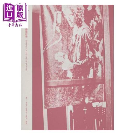 【中商原版】巴布狄伦歌诗集套书 港台原版 Bob Dylan 大块文化 2016诺贝尔文学奖得主作品 商品图5