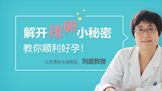 解开排卵小秘密，教你顺利好孕 商品图0