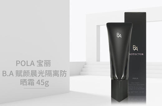 【一方喜物】POLA 宝丽 B.A 赋颜晨光隔离防防晒霜 45g 商品图1