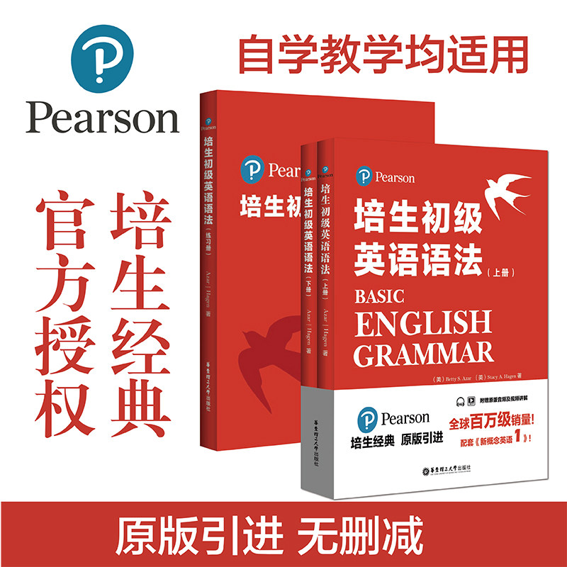 培生英语语法+练习册（初、中、高） 小学小升初学习匹配剑桥少儿ket新概念考试 成人零基础