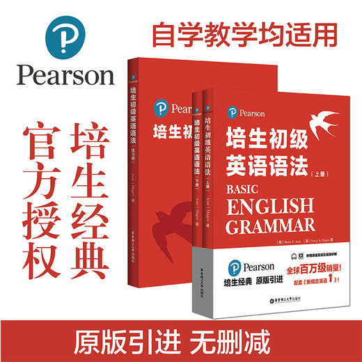 培生英语语法+练习册（初、中、高） 小学小升初学习匹配剑桥少儿ket新概念考试 成人零基础 商品图0