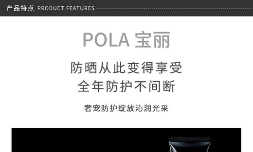 【一方喜物】POLA 宝丽 B.A 赋颜晨光隔离防防晒霜 45g 商品图3