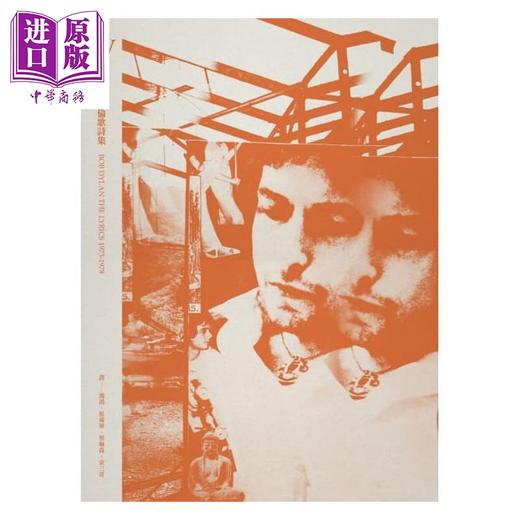 【中商原版】巴布狄伦歌诗集套书 港台原版 Bob Dylan 大块文化 2016诺贝尔文学奖得主作品 商品图4
