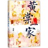 黄棠一家 商品缩略图0